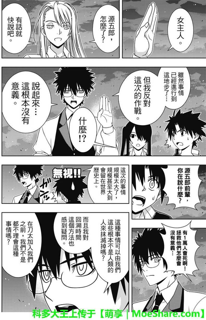 UQ HOLDER！ - 第143回 - 7