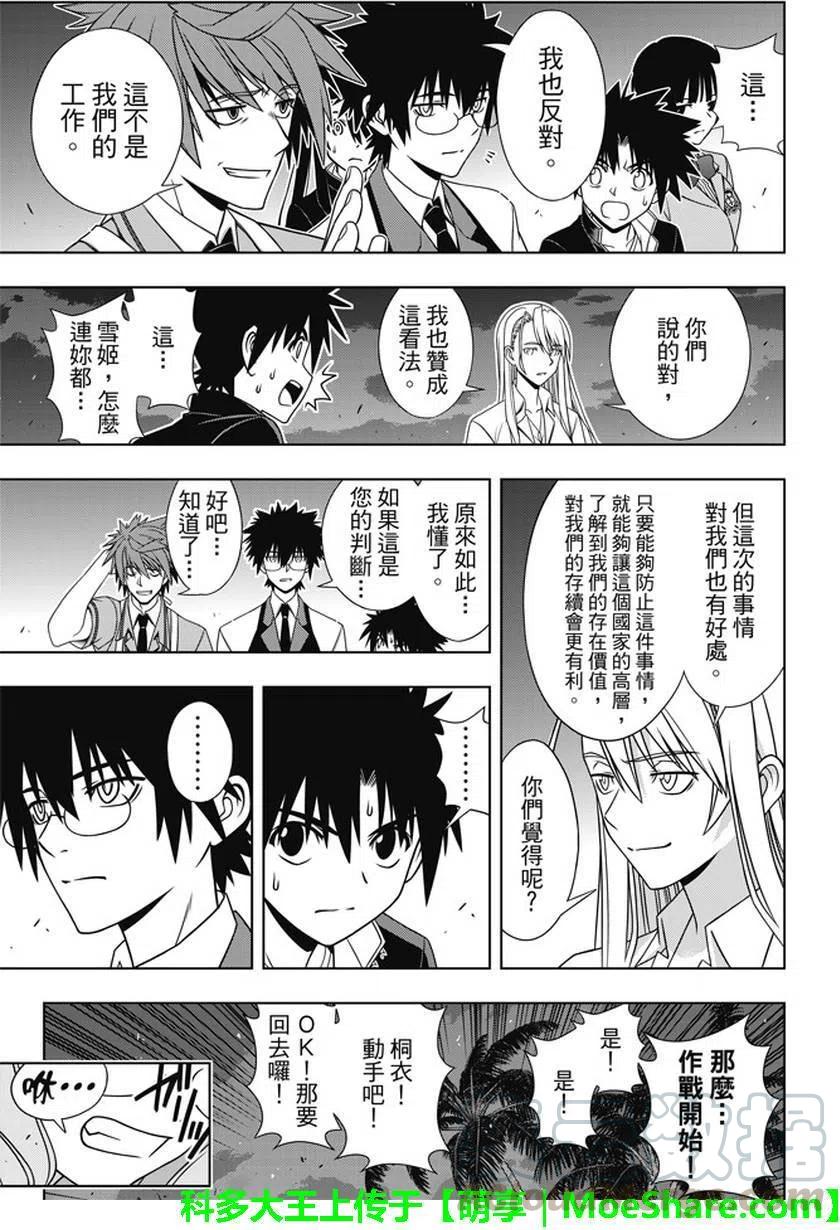 UQ HOLDER！ - 第143回 - 1