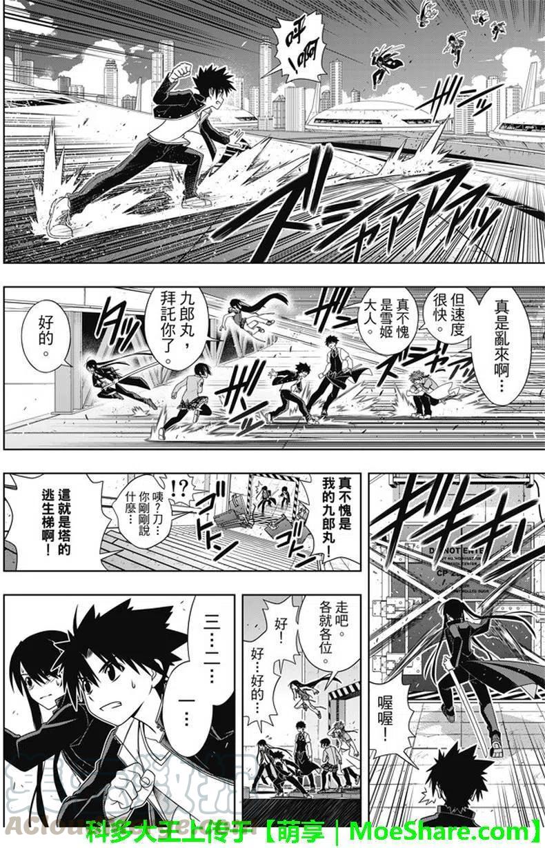 UQ HOLDER！ - 第143回 - 4