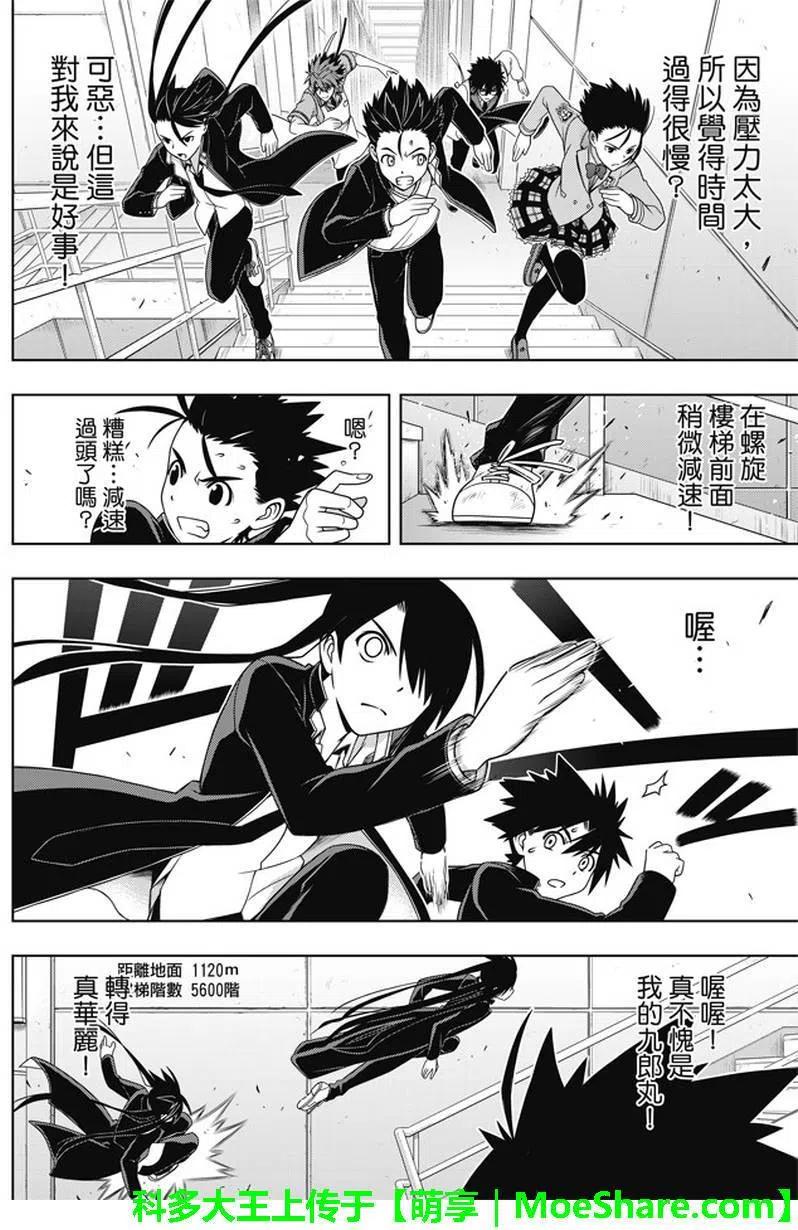 UQ HOLDER！ - 第143回 - 1