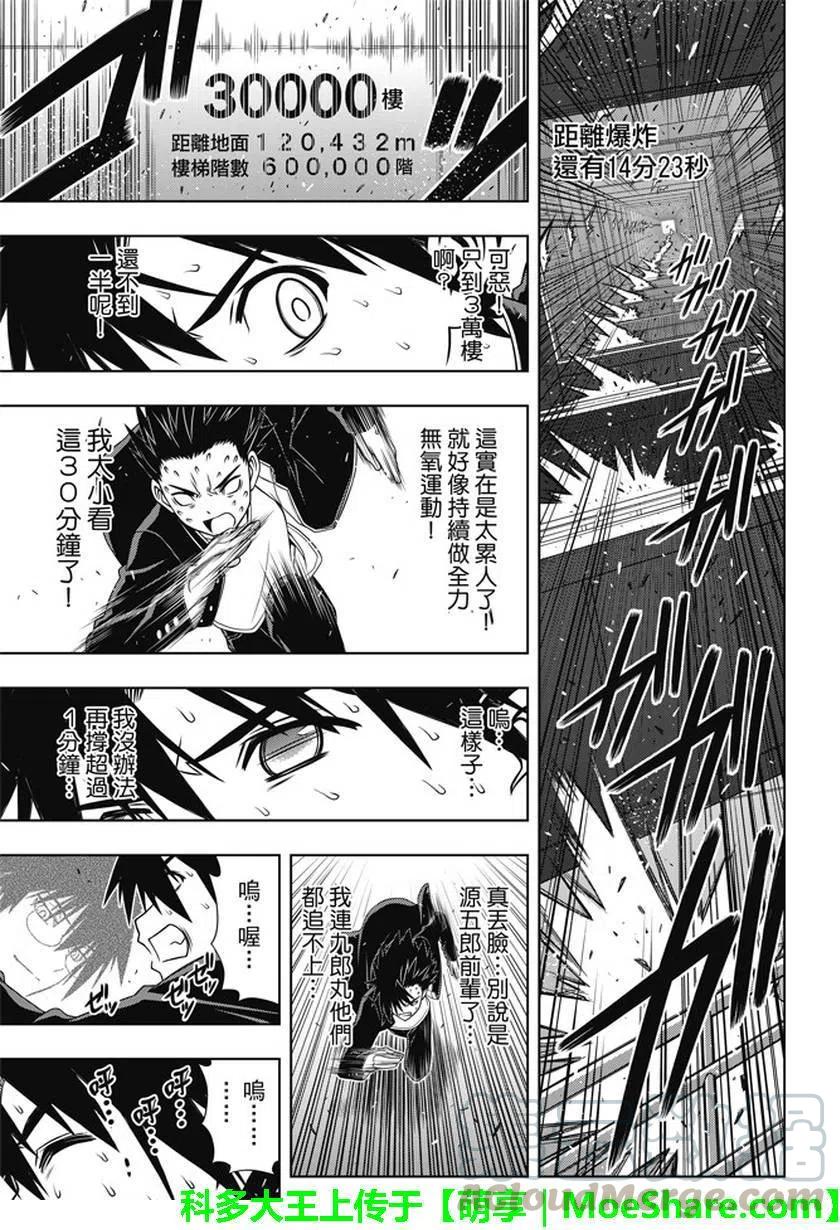 UQ HOLDER！ - 第143回 - 6