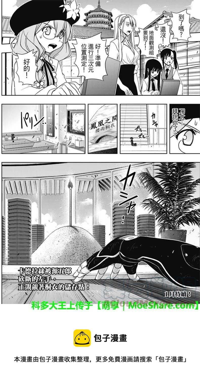 UQ HOLDER！ - 第143回 - 1