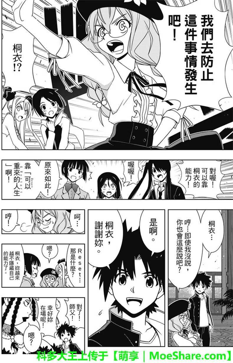 UQ HOLDER！ - 第143回 - 2