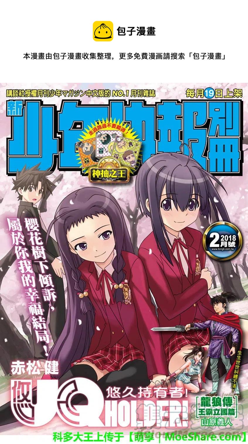 UQ HOLDER！ - 第145回 - 1