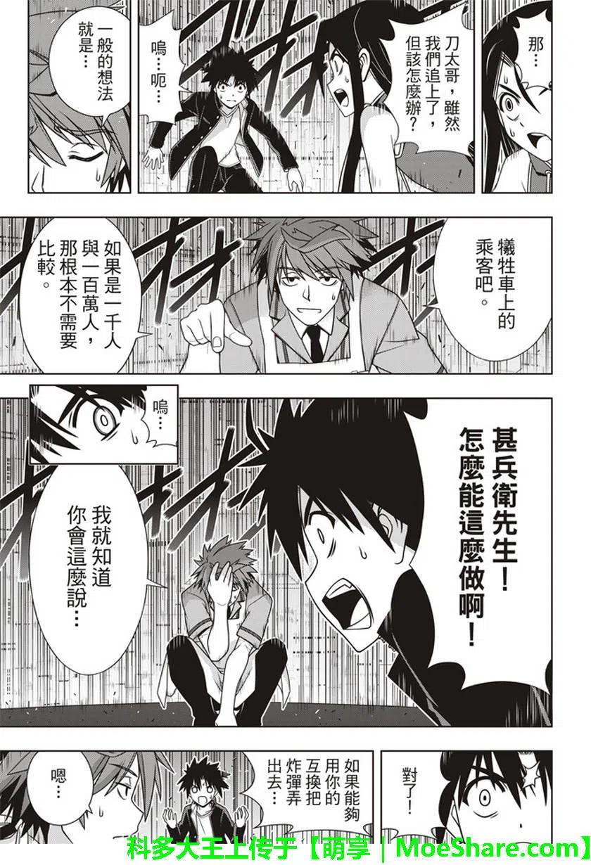 UQ HOLDER！ - 第145回 - 2