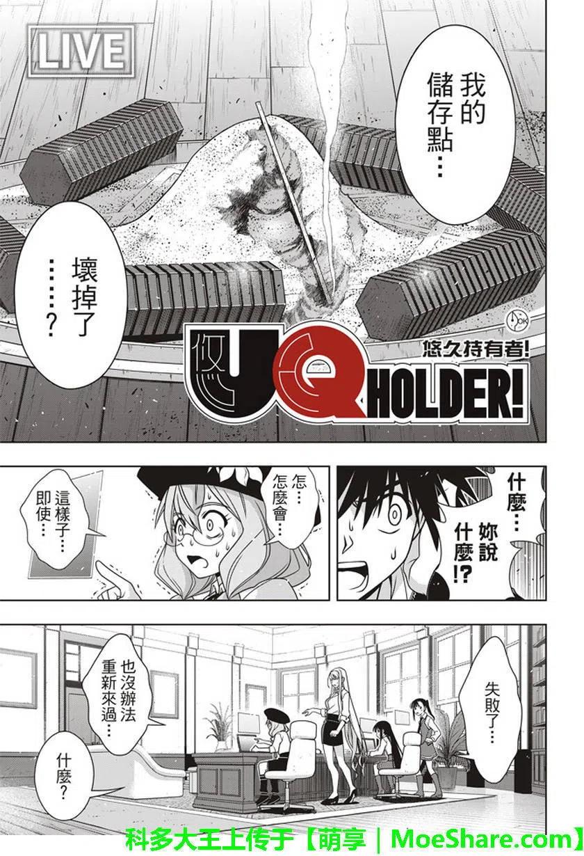 UQ HOLDER！ - 第145回 - 2