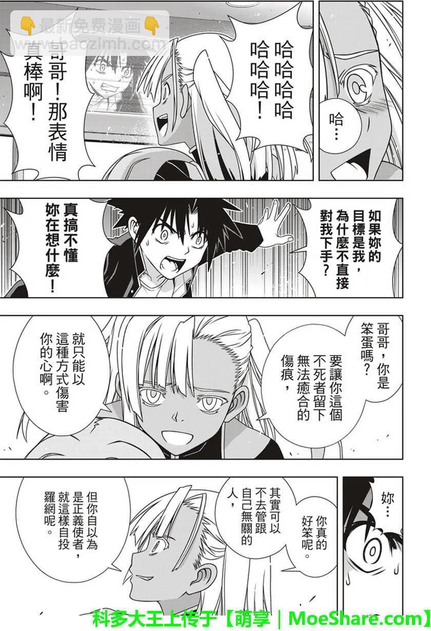 UQ HOLDER！ - 第145回 - 2