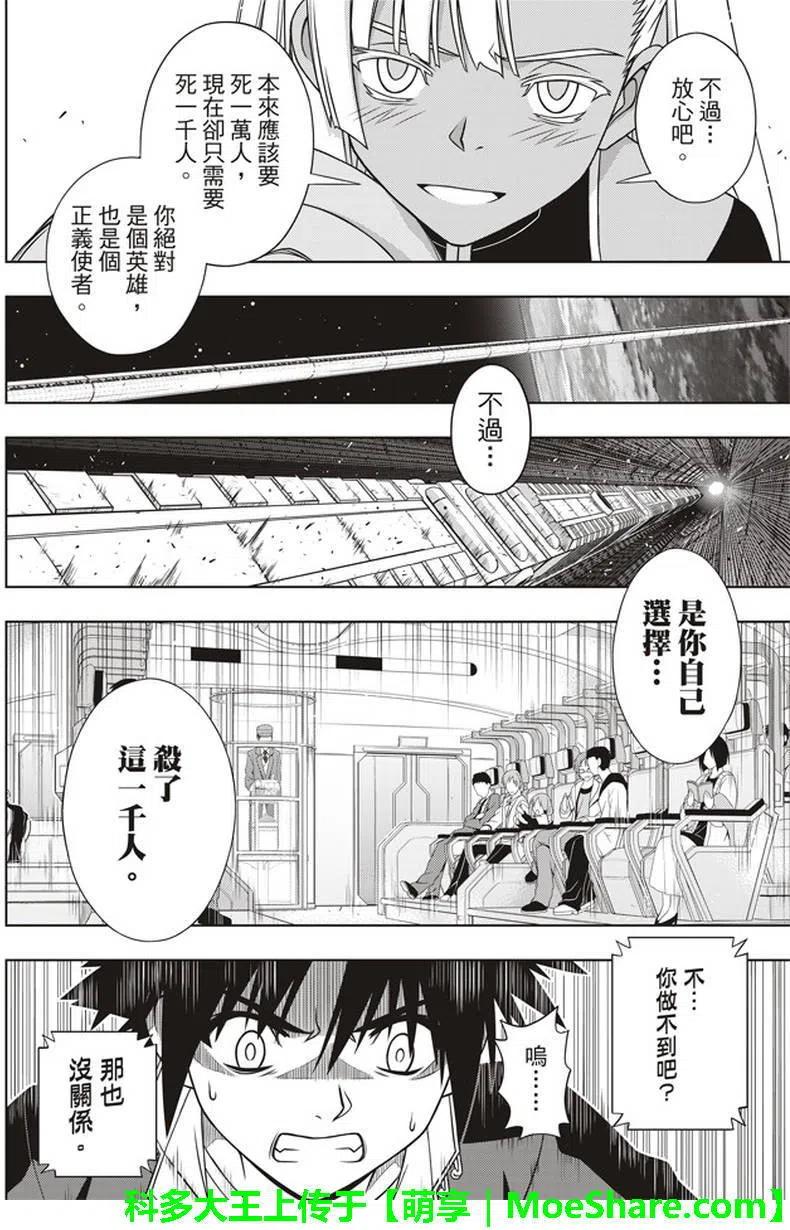 UQ HOLDER！ - 第145回 - 3