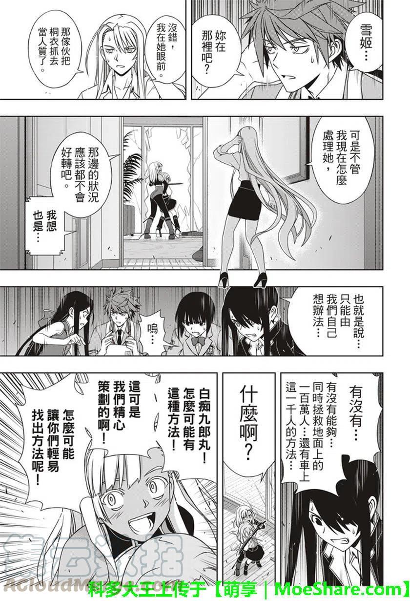 UQ HOLDER！ - 第145回 - 4