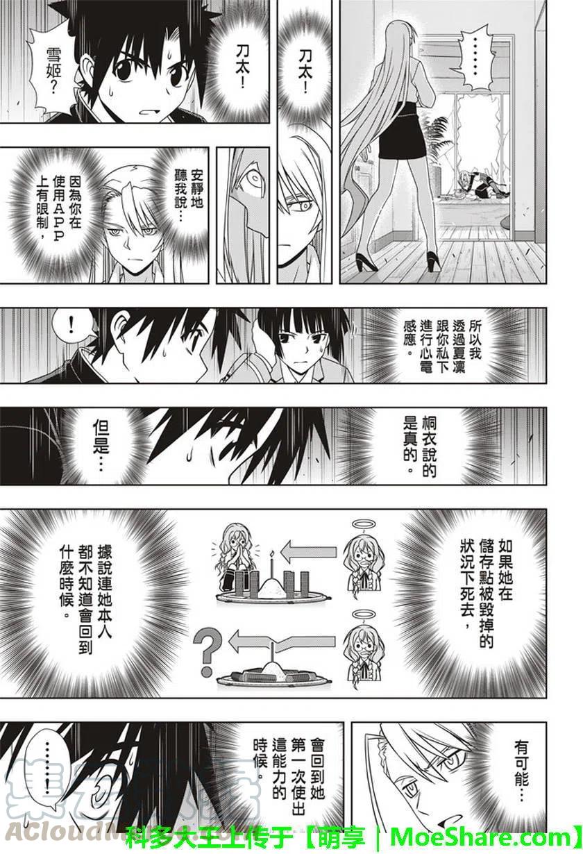 UQ HOLDER！ - 第145回 - 4