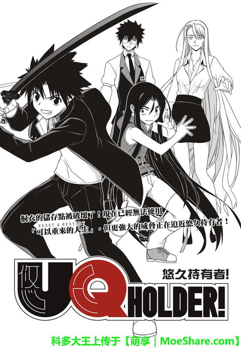 UQ HOLDER！ - 第145回 - 3