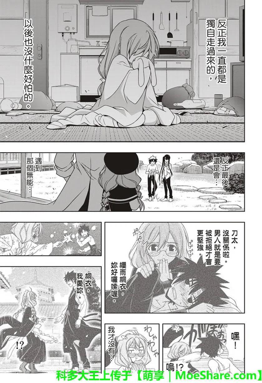 UQ HOLDER！ - 第145回 - 2