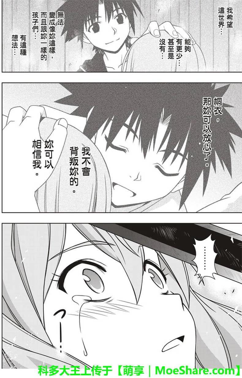 UQ HOLDER！ - 第145回 - 3