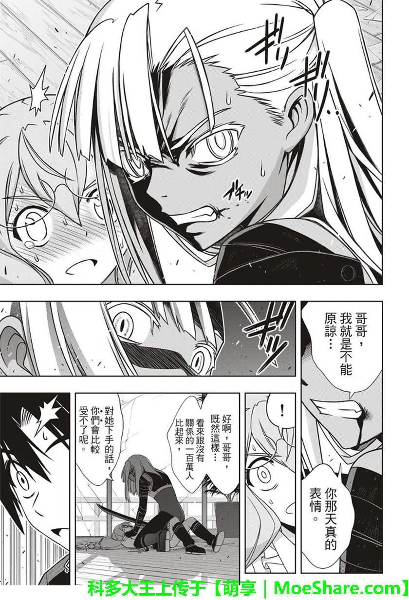 UQ HOLDER！ - 第145回 - 6