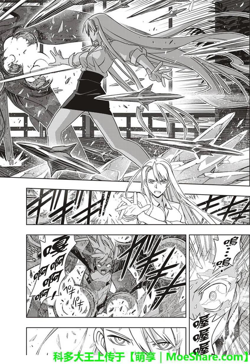 UQ HOLDER！ - 第145回 - 3