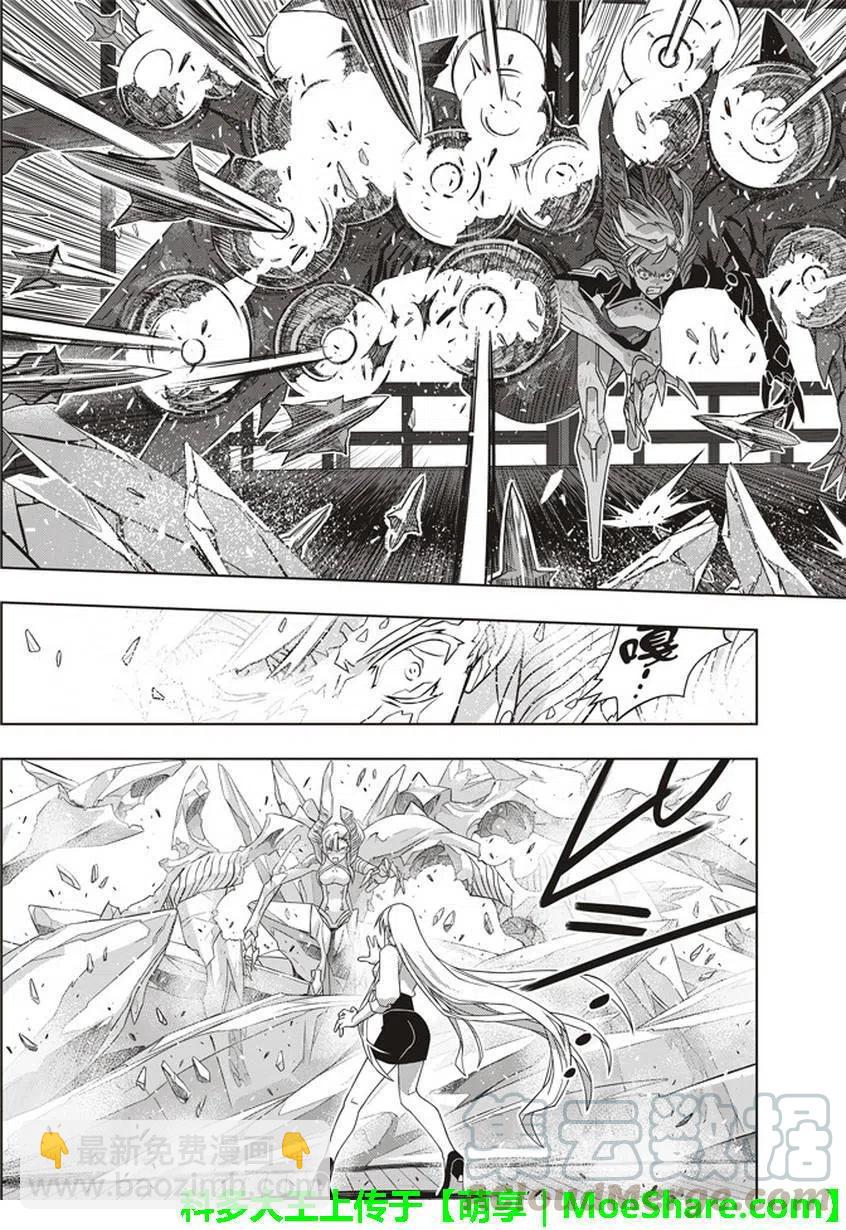 UQ HOLDER！ - 第145回 - 4