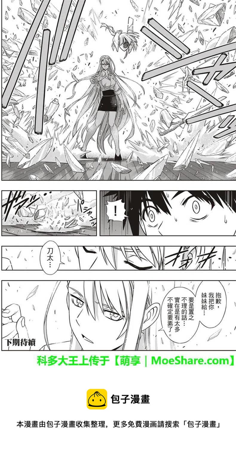 UQ HOLDER！ - 第145回 - 5