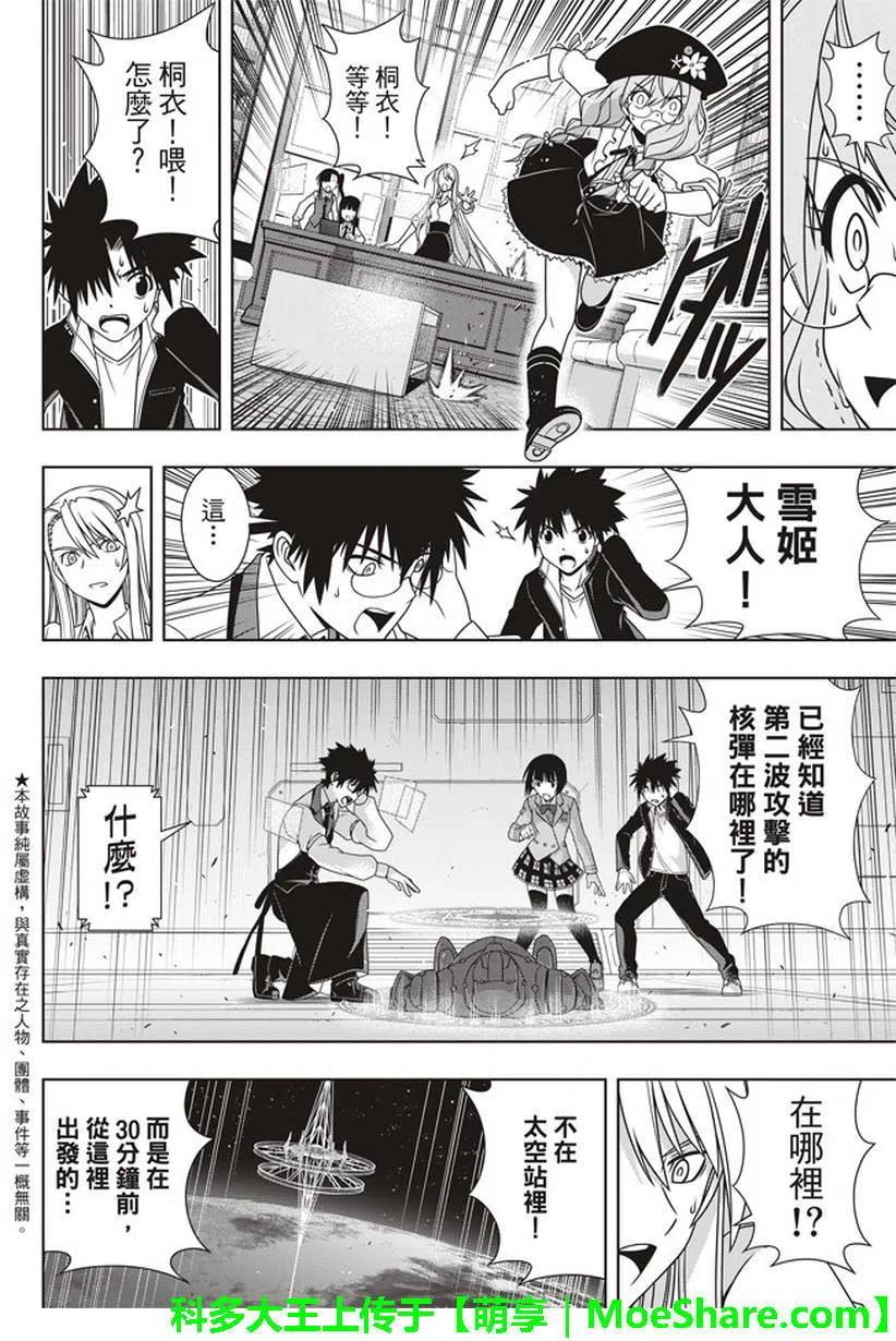 UQ HOLDER！ - 第145回 - 5