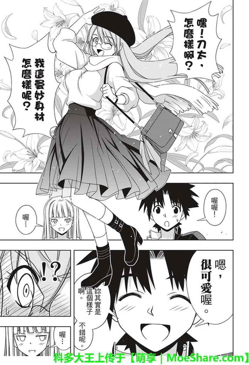 UQ HOLDER！ - 第147回 - 6