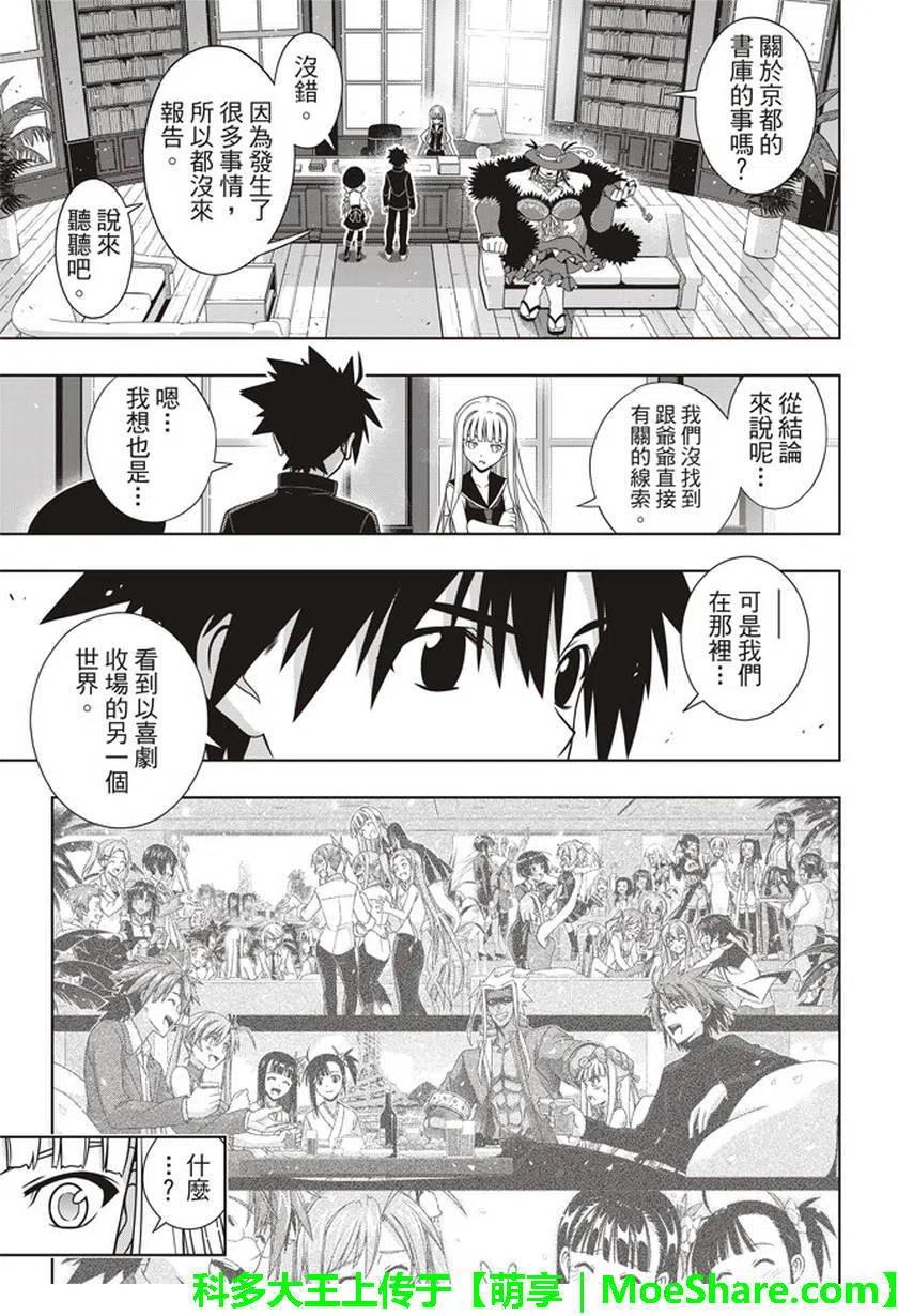 UQ HOLDER！ - 第147回 - 2