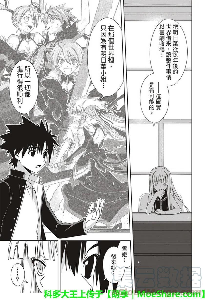 UQ HOLDER！ - 第147回 - 4