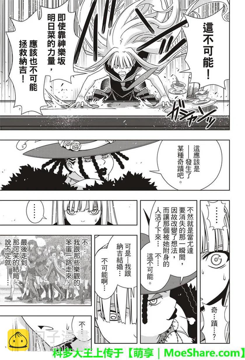 UQ HOLDER！ - 第147回 - 6