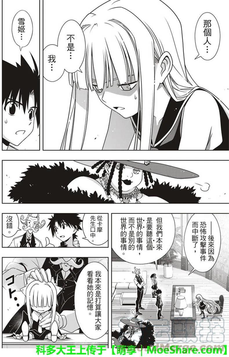 UQ HOLDER！ - 第147回 - 1