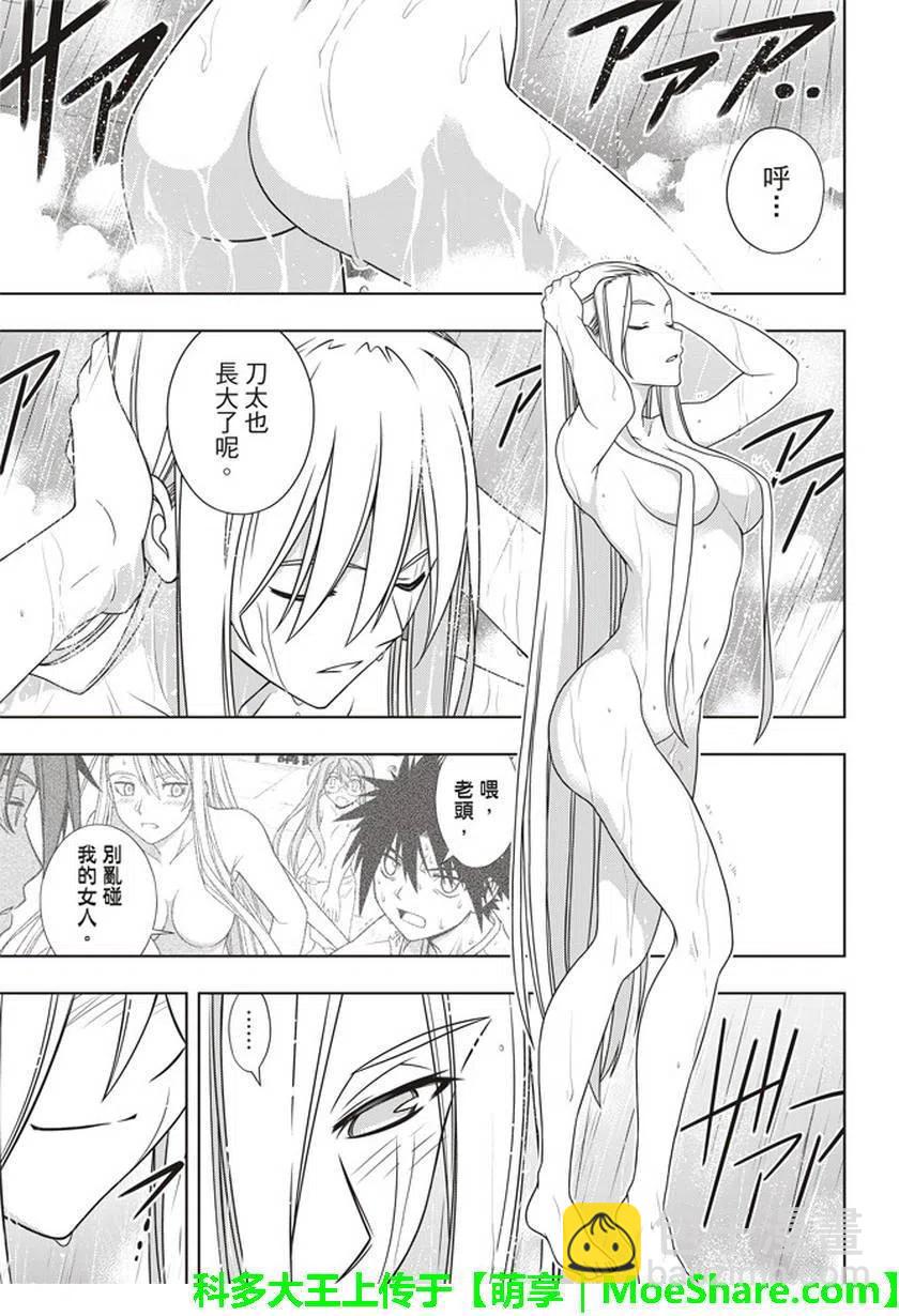 UQ HOLDER！ - 第147回 - 2