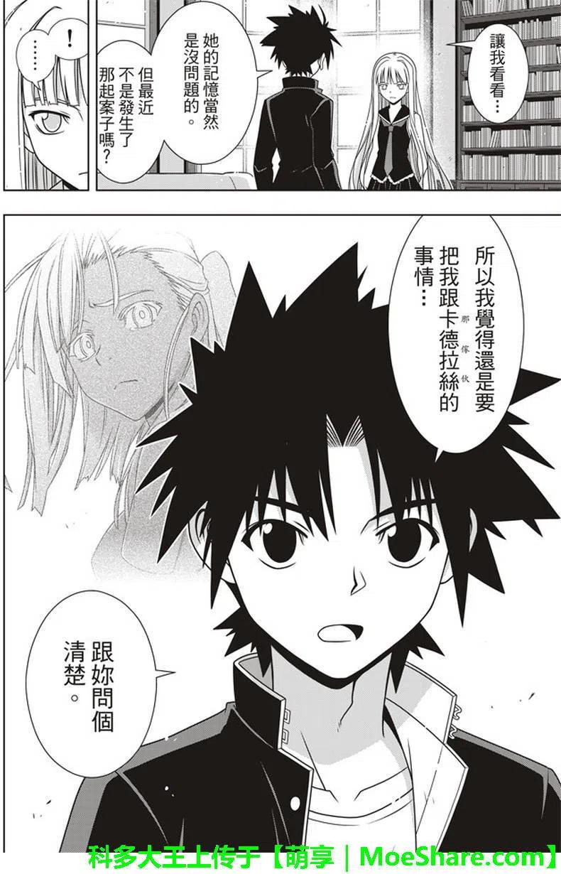 UQ HOLDER！ - 第147回 - 5