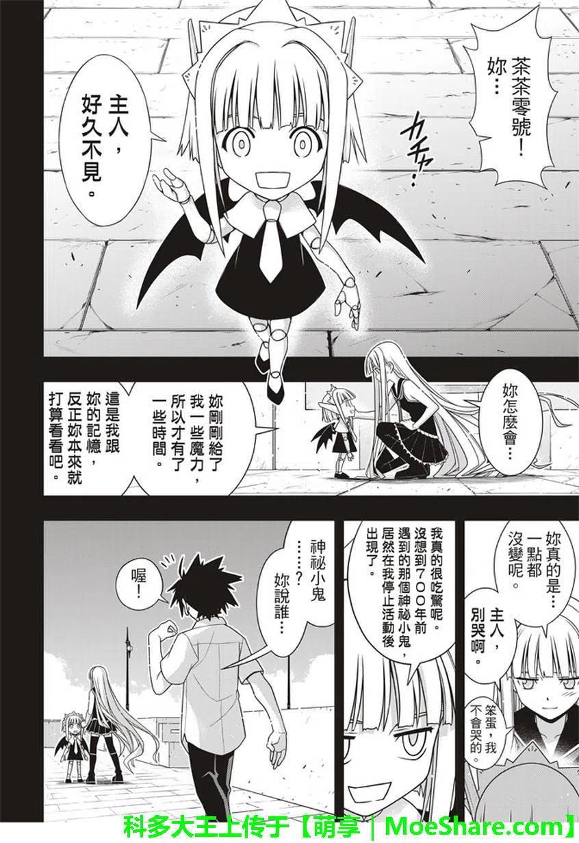 UQ HOLDER！ - 第147回 - 3