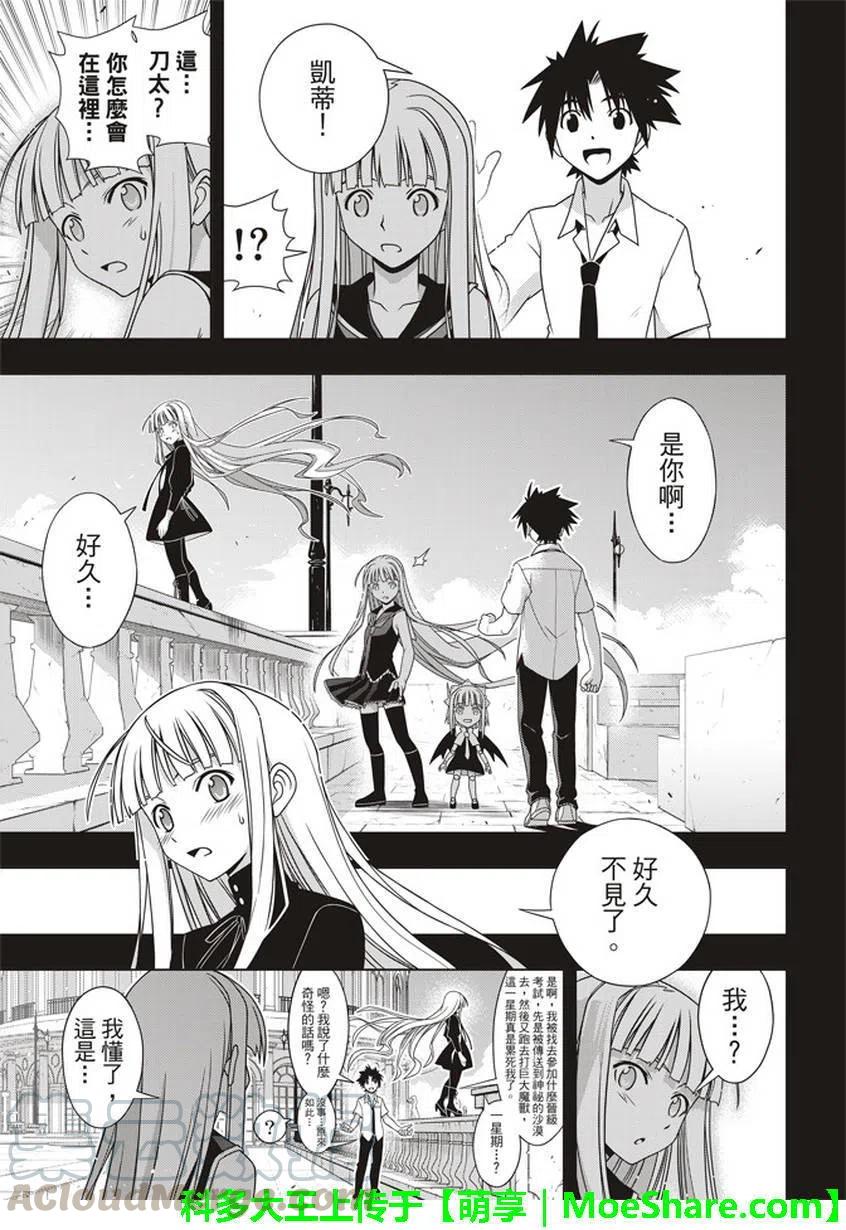 UQ HOLDER！ - 第147回 - 4