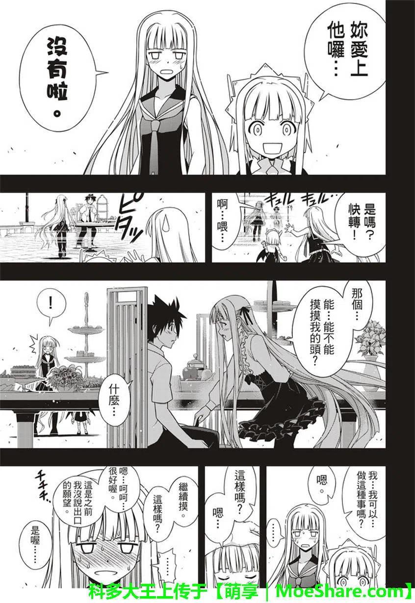 UQ HOLDER！ - 第147回 - 6