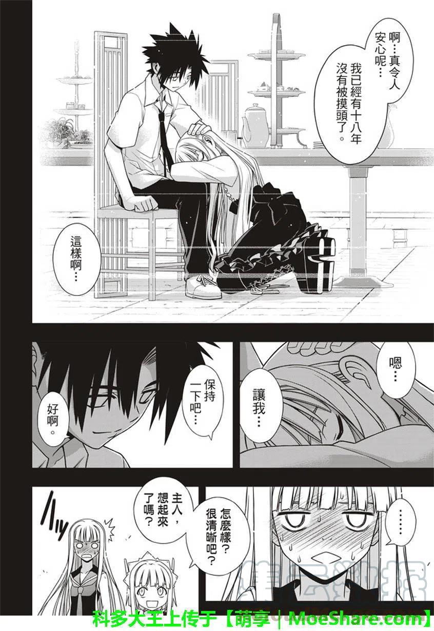 UQ HOLDER！ - 第147回 - 1