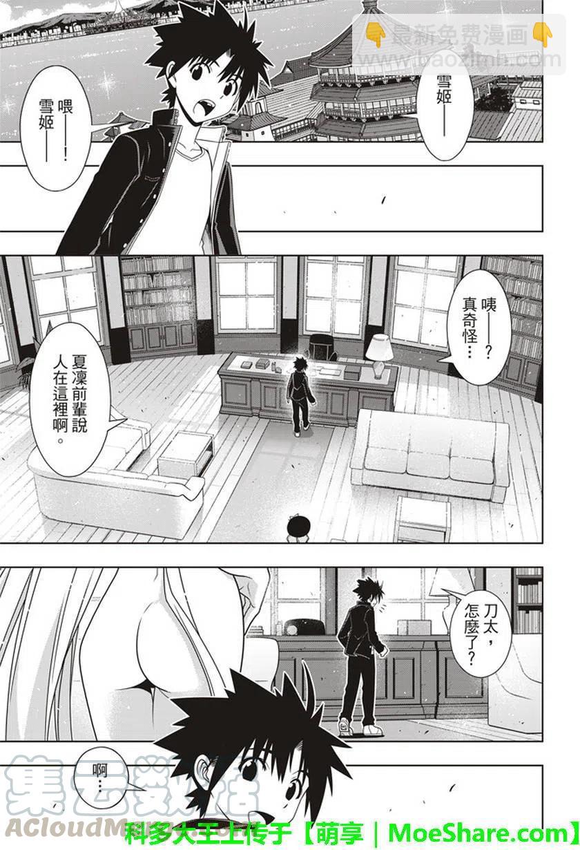 UQ HOLDER！ - 第147回 - 4