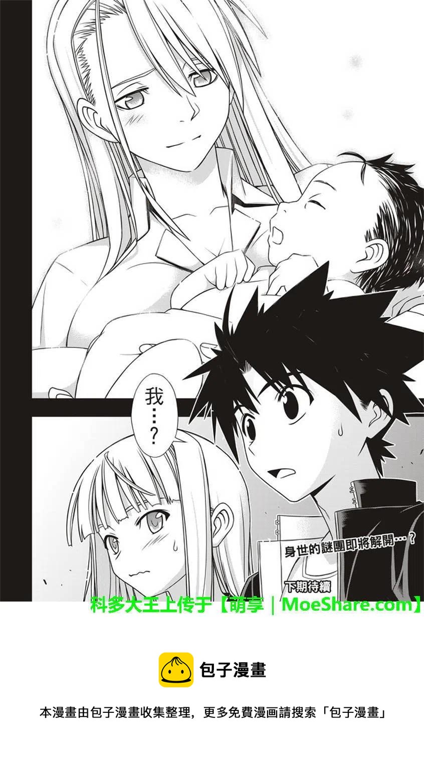 UQ HOLDER！ - 第147回 - 5