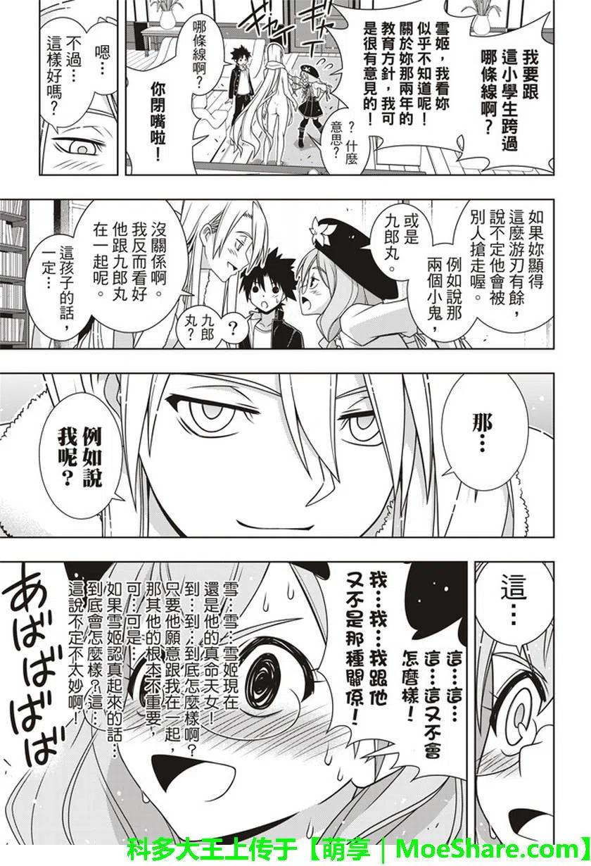 UQ HOLDER！ - 第147回 - 2