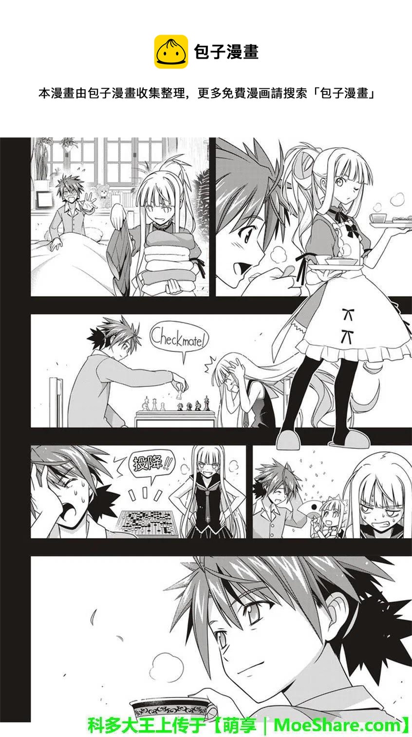 UQ HOLDER！ - 第149回 - 3