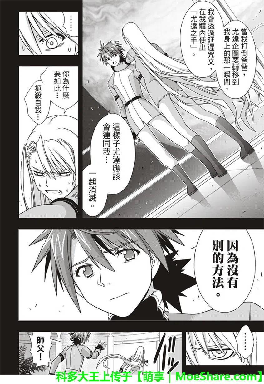 UQ HOLDER！ - 第149回 - 7