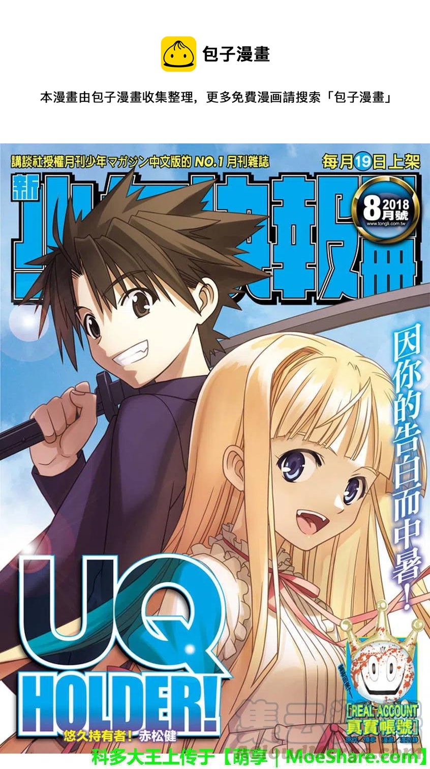 UQ HOLDER！ - 第151回 - 1