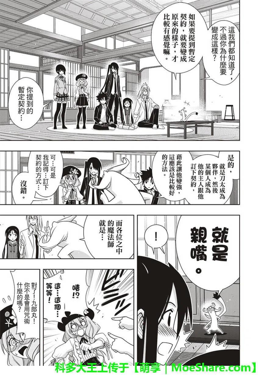 UQ HOLDER！ - 第151回 - 6