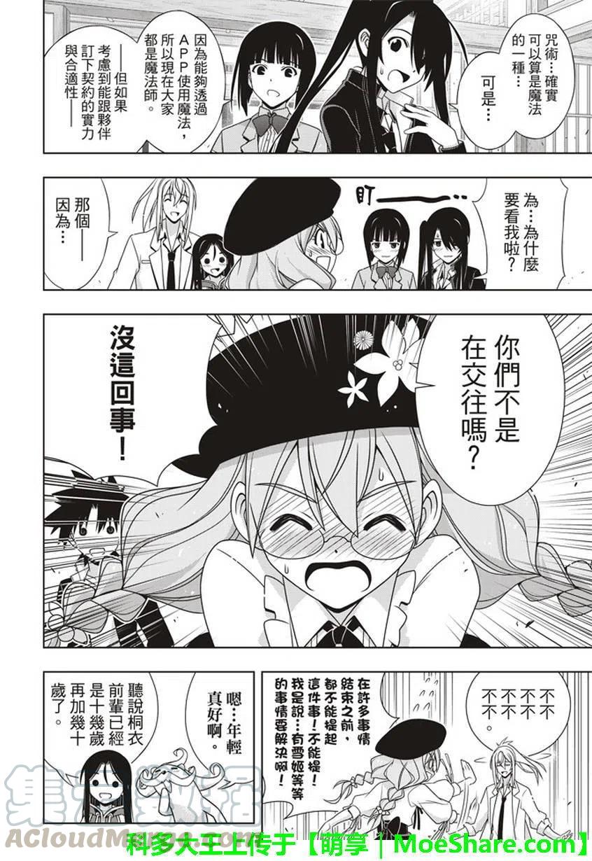 UQ HOLDER！ - 第151回 - 1