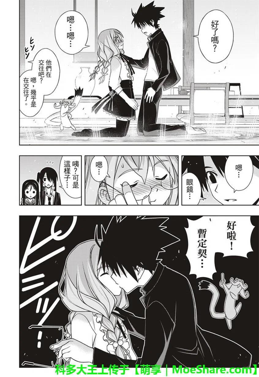 UQ HOLDER！ - 第151回 - 3