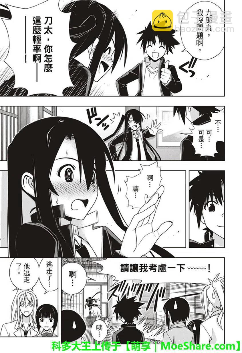 UQ HOLDER！ - 第151回 - 6