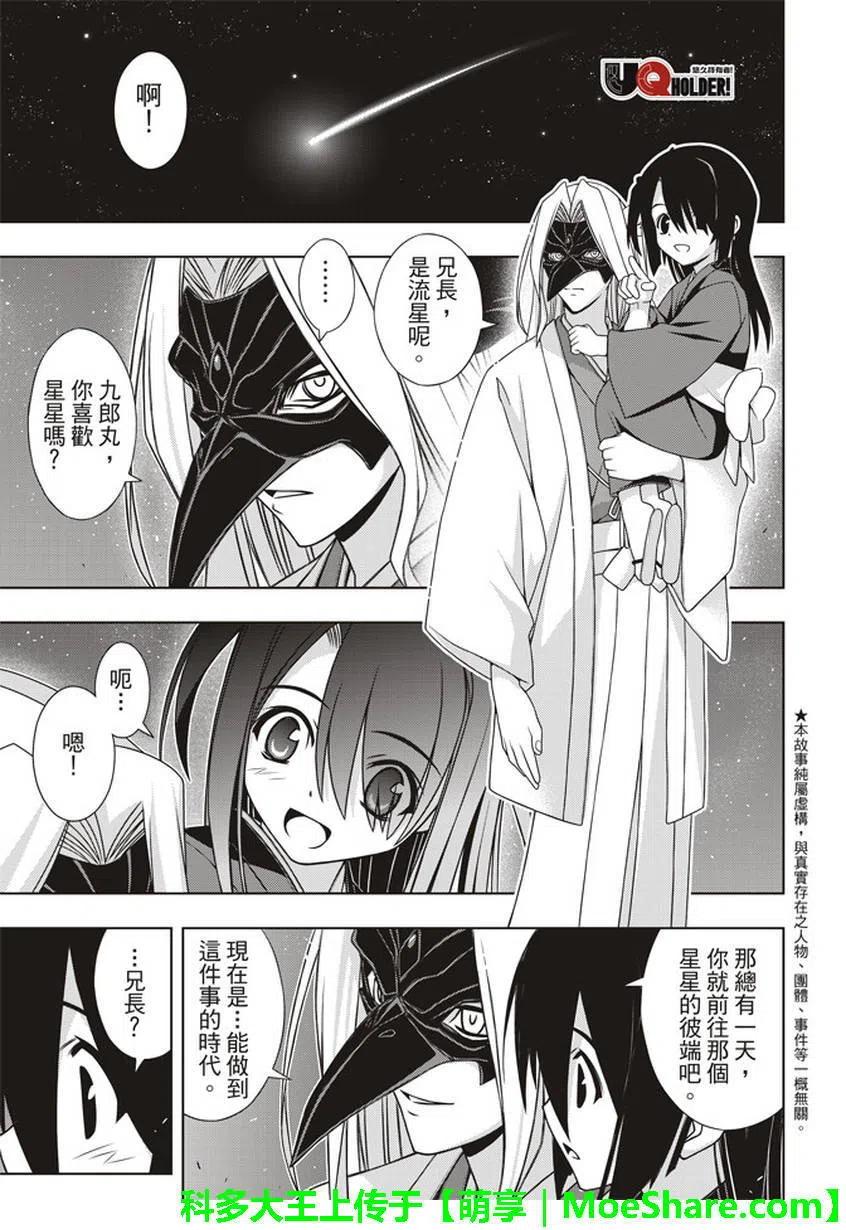 UQ HOLDER！ - 第151回 - 2