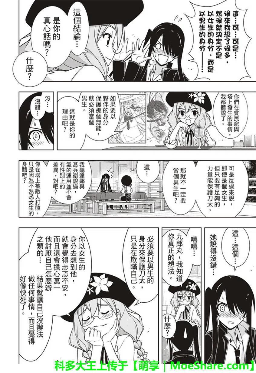 UQ HOLDER！ - 第151回 - 3