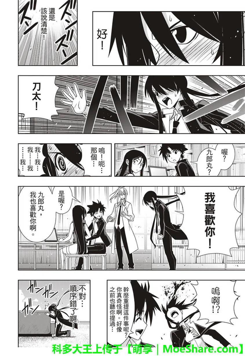 UQ HOLDER！ - 第151回 - 5