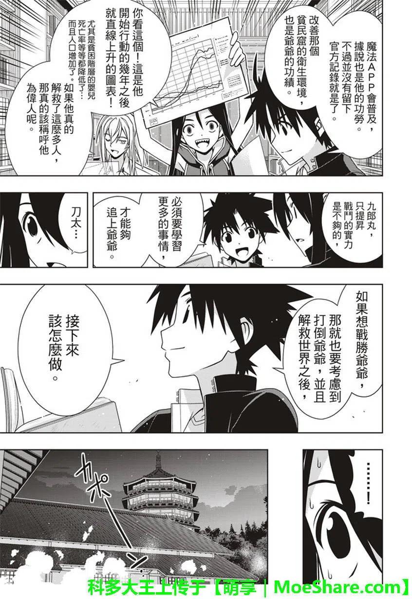 UQ HOLDER！ - 第151回 - 2