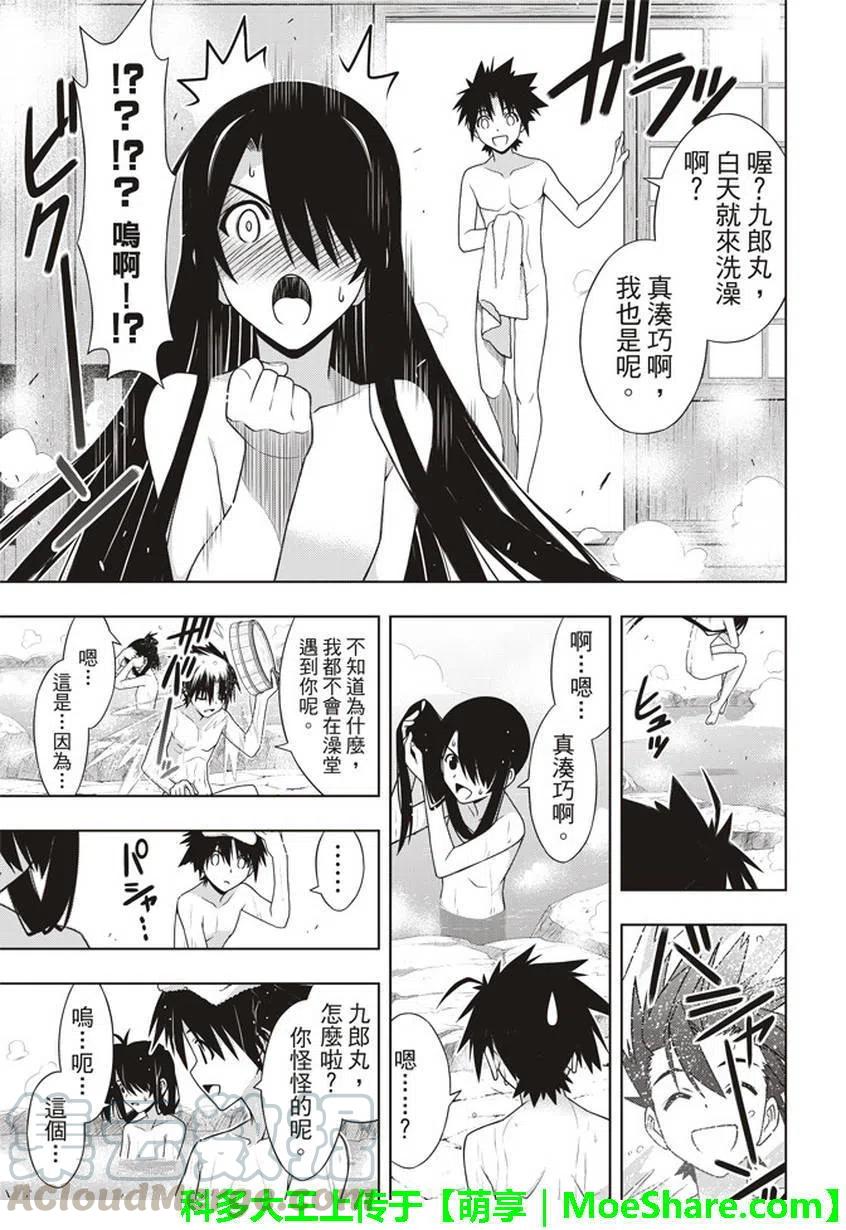 UQ HOLDER！ - 第151回 - 4