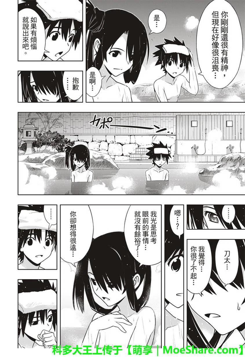 UQ HOLDER！ - 第151回 - 5