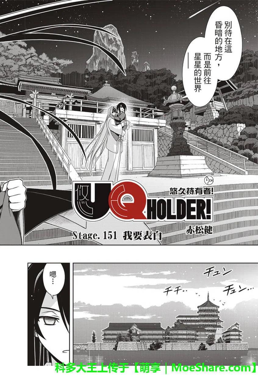 UQ HOLDER！ - 第151回 - 3